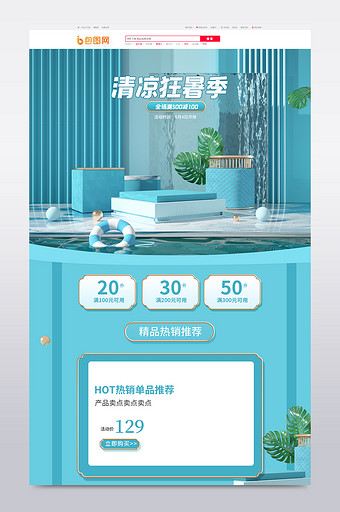 蓝色清新狂暑季C4D夏季电商首页图片