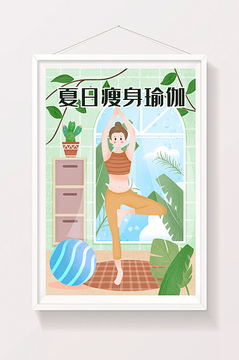 绿色清新夏日瘦身瑜伽锻炼插画图片