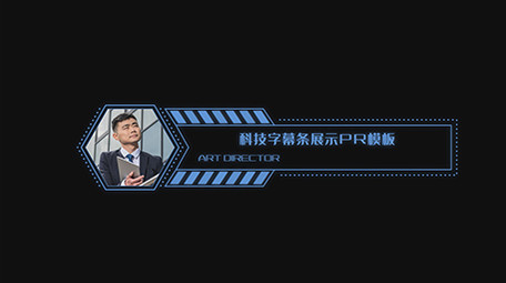 企业科技风字幕条PR模板