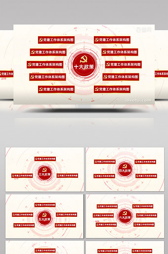 企业党政红色大气结构图分类架构图AE模板图片