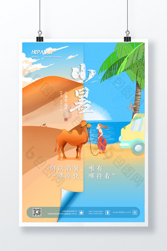沙漠海滩度假折页效果小暑节日节气海报图片