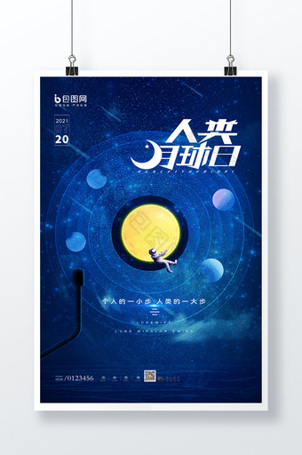 简约太空星空人类月球日宣传海报图片