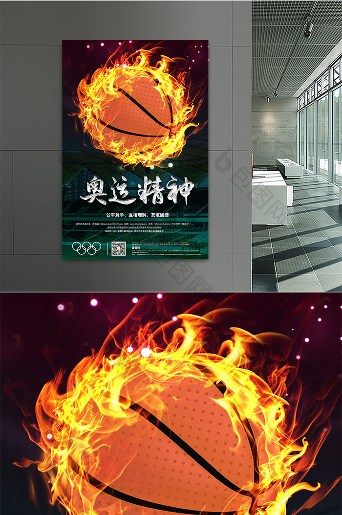 奥运体育精神奥运会篮球宣传海报