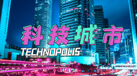 城市霓虹赛博朋克色彩分离<strong>图文</strong>AE模板