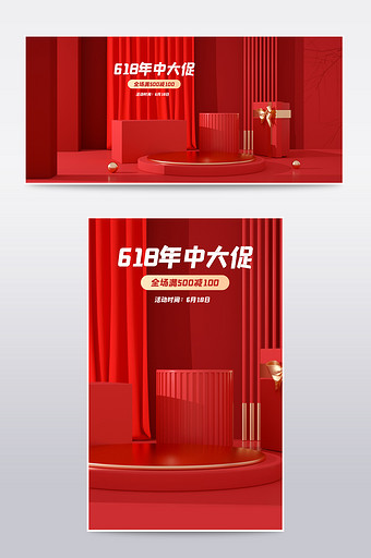 618狂欢购深红色大气简洁展台C4D海报图片
