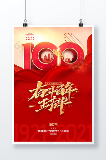 红色大气100字体建党100周年党建海报图片