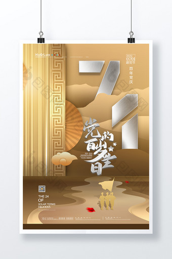金色立体中国风党的百岁生日建党节海报图片
