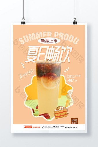 时尚简约夏日畅饮鲜榨果汁海报图片