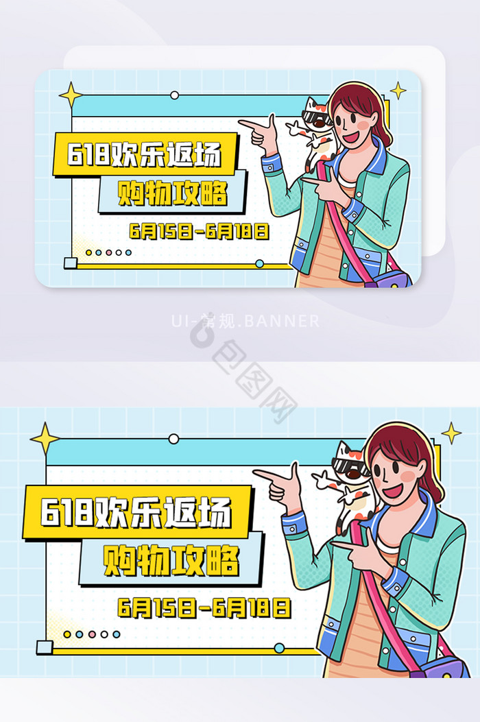 618欢乐返场购物攻略种草banner