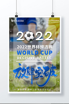 2022世界杯预选赛宣传