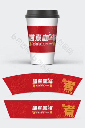 红色简约风格奶茶杯套包装设计图片
