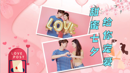 甜蜜七夕简约照片墙图文包装AE模板