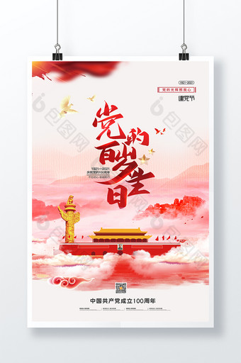 简约大气中国风建党100周年党建海报图片