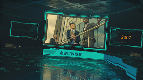 商务科技企业图文展示AE模板