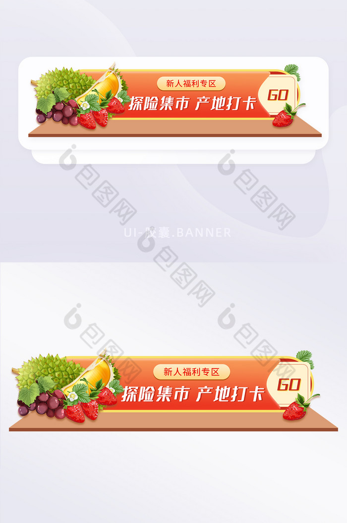 红色食品生鲜水果美团胶囊banner图片图片