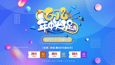 618年中购物电商促销<strong>图文快闪</strong>AE模板