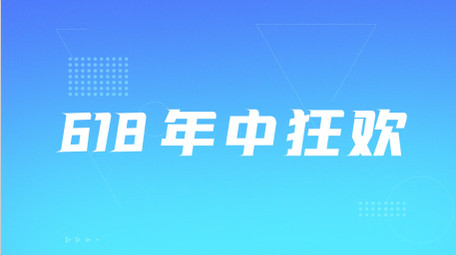 618年中购物电商促销图文快闪AE模板