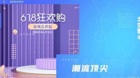618年中购物电商促销图文快闪AE模板
