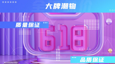 618年中购物电商促销图文快闪AE模板