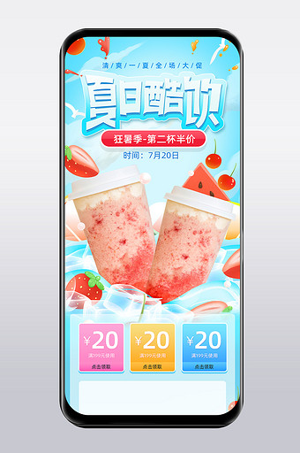 浅蓝风格狂暑季饮品促销电商首页模板图片