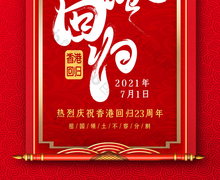 大气香港回归海报