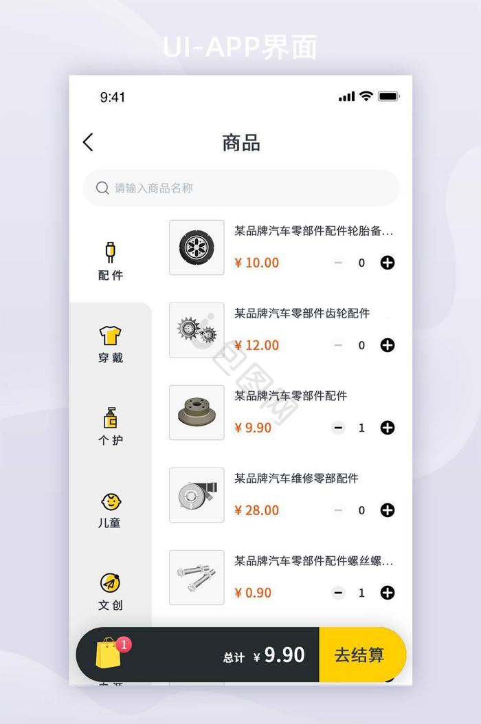 黄色简约风格电商商品APP列表页界面图片