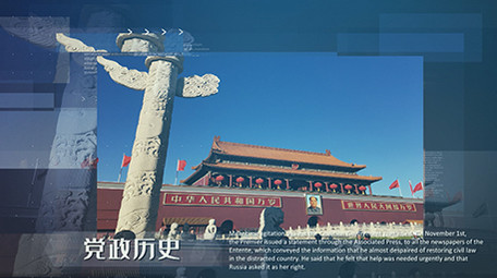 党政历史大气图文AE模板