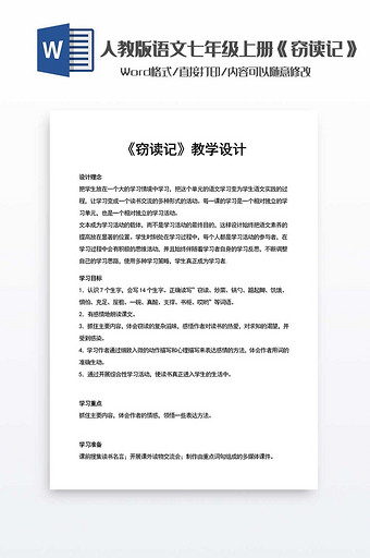 《窃读记》人教版语文教案word模板图片