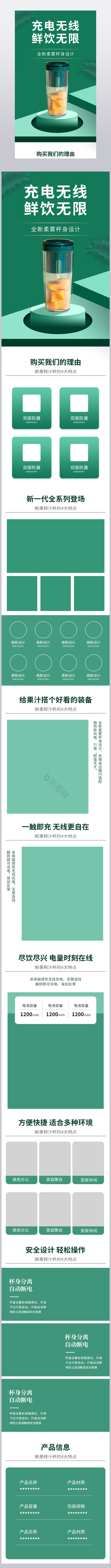 风淘宝电商水果榨汁杯促销详情页模板