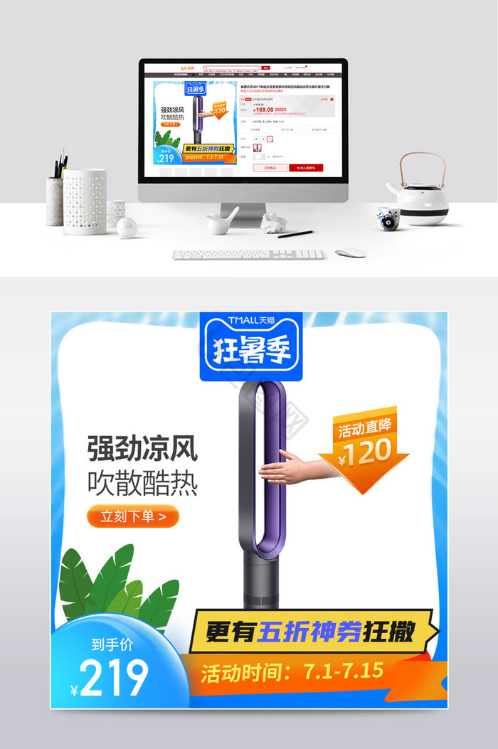 狂暑季无叶风扇空调夏上新促销主图