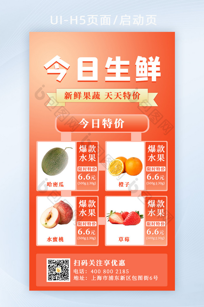 食品生鲜果蔬生鲜营销H5手机海报图片图片