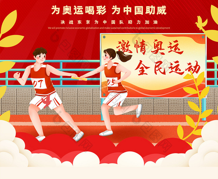 东京奥林匹克运动会全民看奥运加油中国海报