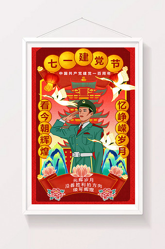 国风建党喜庆红色军人敬礼海报插画图片