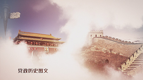 党政历史云端图文展示AE模板