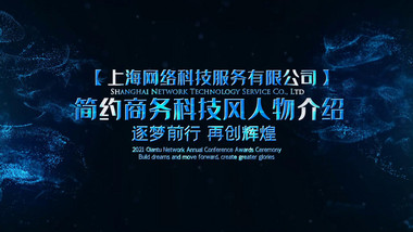 商务科技风人物图文介绍宣传会声会影模版