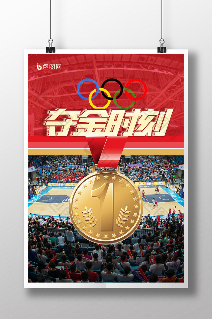 东京奥运会运动会金牌冠军海报展板
