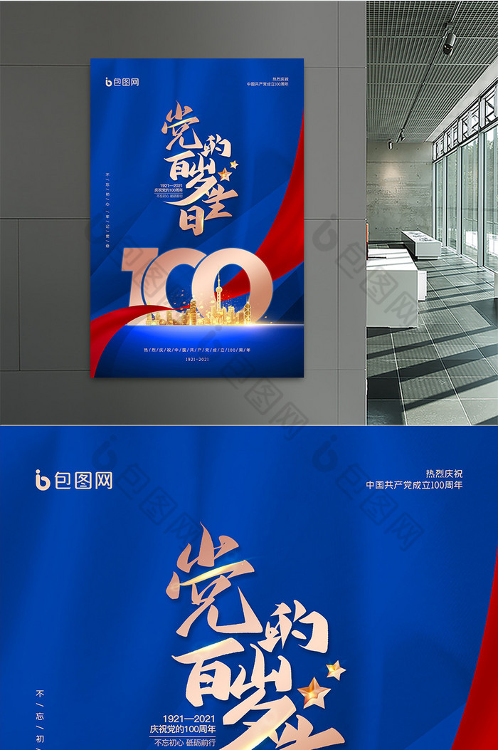 建党百年百岁生日节日海报大气简约背景模板-包图网