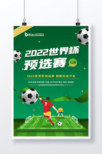 绿色创意2022世界杯预选赛宣传海报图片