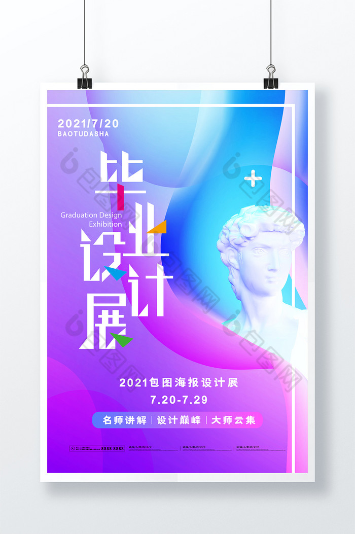 3D海报紫色梦幻炫彩立体毕业设计展海报图片图片