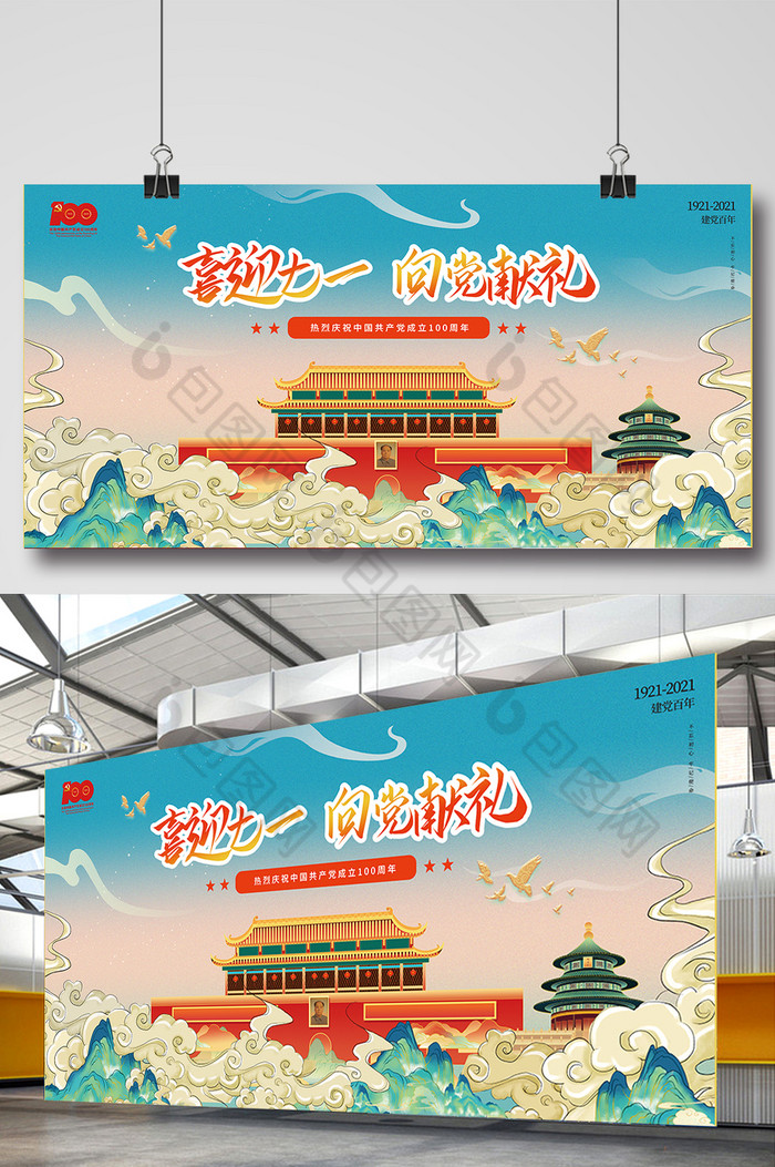 插画庆祝建党100周年展板图片图片