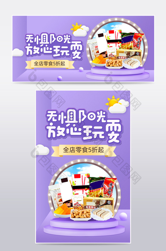 夏季零食节节日立体食品促销海报图片图片