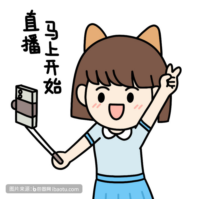 直播带货表情包马上开始,包图网,图片,素材,模板,免费