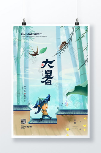 中式卡通竹子二十四节气大暑节气海报图片