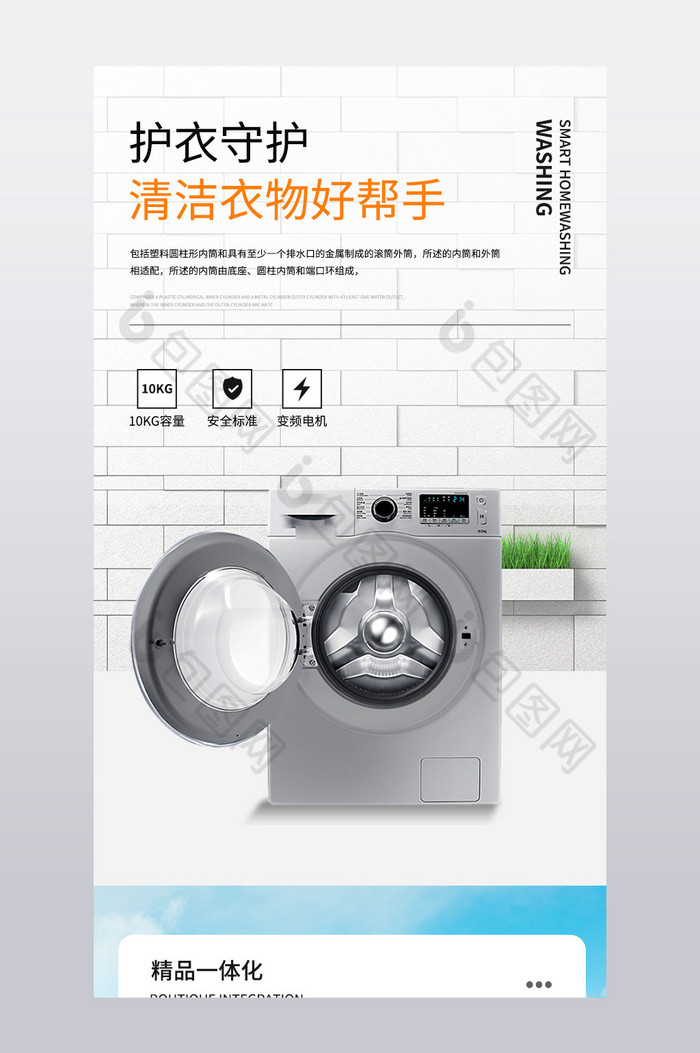 家用滚筒洗衣机变频家电科技产品详情页面图片图片