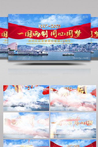香港回归24周年城市党政宣传片头AE模板图片
