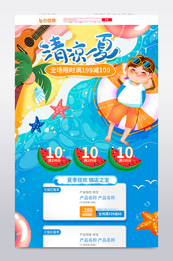 蓝色手绘清新夏季海边狂暑季电商首页图片