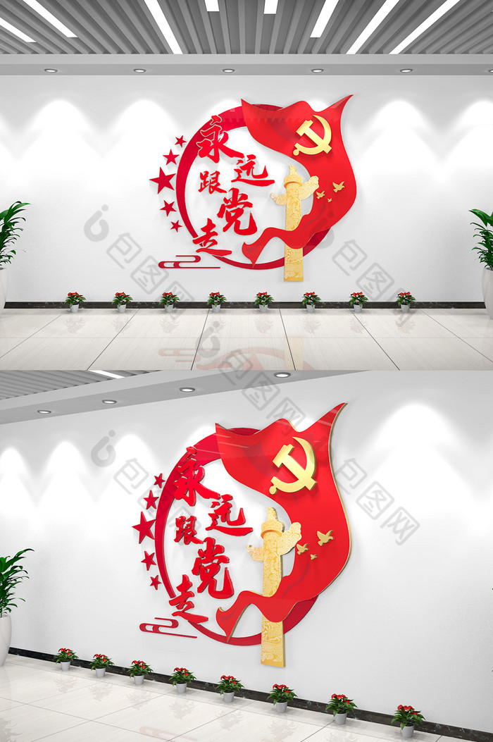 永远跟党走好党员五条标准图片