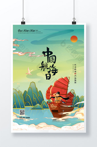国潮航海帆船中国航海日海报图片