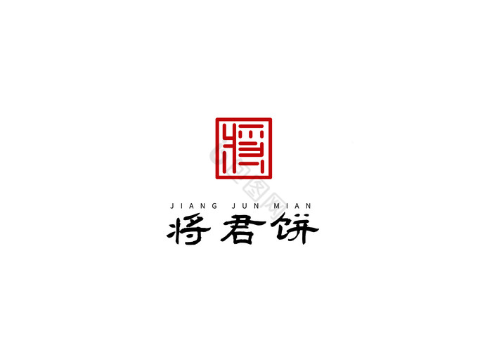 古风篆刻印章logo