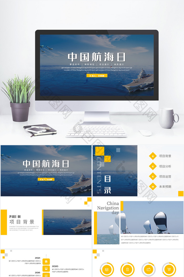 杂志风中国航海日商务汇报PPT模板图片图片